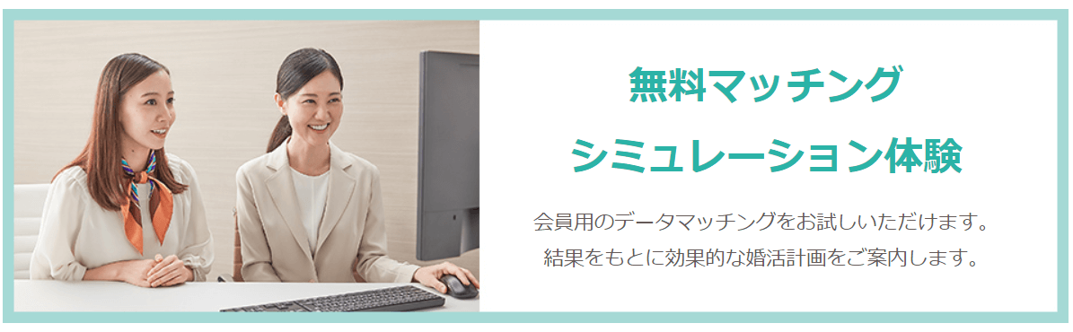 オーネット(O-net)の評判・口コミ】おすすめの結婚相談所！料金 