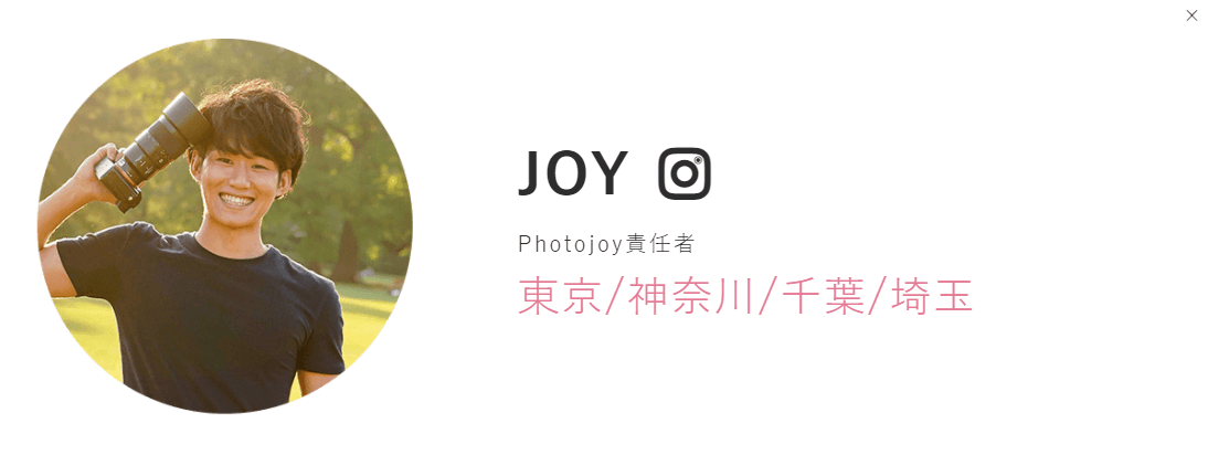 カメラマン紹介2：JOY