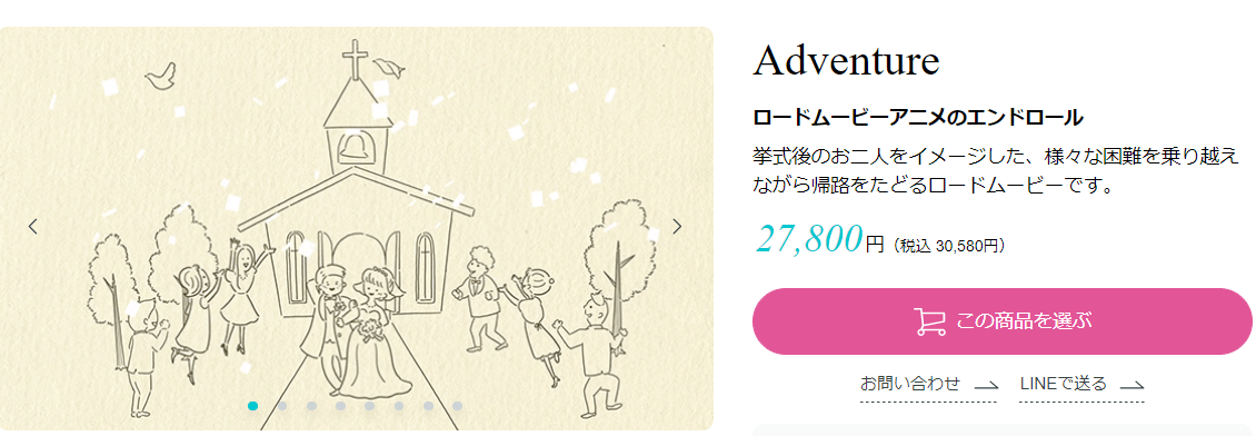 Adventure：ロードムービーアニメのエンドロール