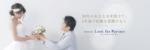 【評判/口コミ】結婚相談所ルックフォーパートナー(Look for Pertner)！東京都世田谷で婚活するなら！