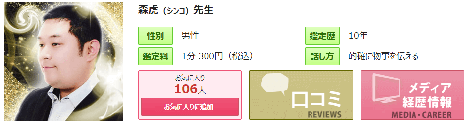 森虎(シンコ)先生