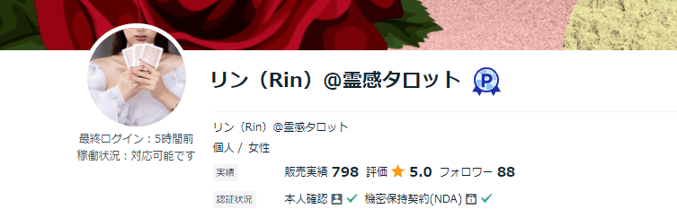 リン（Rin）先生