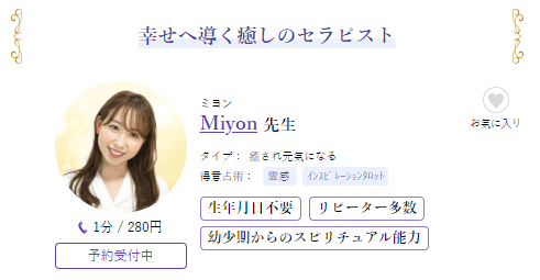 Miyon（ミヨン）先生