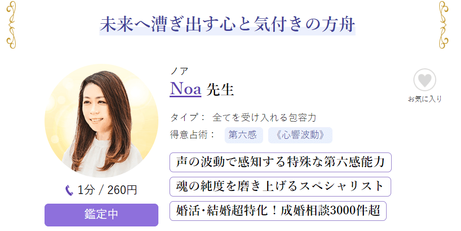 Noa（ノア）先生