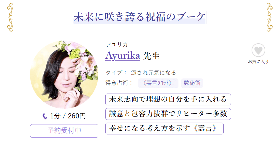 Ayurika（アユリカ）先生