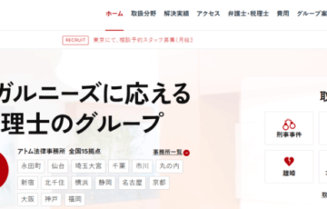 【メディア掲載のお知らせ】アトム法律グループ様にて当社が紹介されました