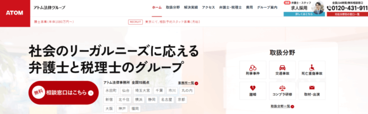 【メディア掲載のお知らせ】アトム法律グループ様にて当社が紹介されました